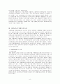 [특수교육학] 통합교육이란. (통합교육의 개념,정의,조건, 통합교육의 역사적 배경, 통합교육의 당위성과 효과, 통합교육의 제한점 , 통합교육의 동향) 7페이지