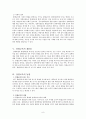 [특수교육학] 통합교육이란. (통합교육의 개념,정의,조건, 통합교육의 역사적 배경, 통합교육의 당위성과 효과, 통합교육의 제한점 , 통합교육의 동향) 9페이지
