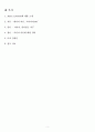 [생태학 독후감상문] ‘가이아 : 살아있는 생명체로서의 지구’ 감상문 _ 제임스 러브록(James Lovelock) 저 2페이지