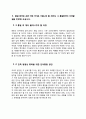한반도에서 분단 시대가 종말을 고하고 통일된 한국이 등장한다면, 다음의 3가지 주제에 대해서 서술 2페이지