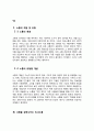인간 의사소통의 특징을 간략하게 서술하시오. 2페이지
