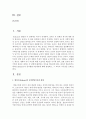 [교육심리학 공통] 에릭슨(Erikson)의 성격발달 8단계설에 대해 설명하고,  그 교육적 시사점을 논하시오 : 성격발달 2페이지