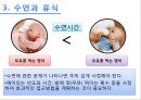 신생아의 발달단계별 건강관리 (신생아의 건강요인, 신생아의 건강증진, 수면과 휴식, 위생 관리, 예방접종).pptx 14페이지