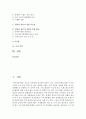 [인간과과학 공통] 인터넷 기사나 방송보도 사례를 참고하여 최근 각종 언론과 웹상에서 이슈가 되고 있는 ‘잊혀질 권리‘의 실현 가능성에 대해서 논해보시오 : 잊혀질 권리 2페이지