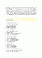 (중앙미디어네트워크 자기소개서 + 면접족보) 중앙미디어네트워크 (중앙일보JTBC인재채용신입PD) 자소서 [중앙일보JTBC합격자기소개서중앙미디어네트워크자소서항목,이력서] 3페이지
