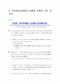 국민건강보험보고서 (국민건강보험의 개념·제정배경, 국민건강보험제도의 운영실태, 국민건강보험법 사회적 이슈 및 사건, 우리나라 국민건강보험법의 문제점과 개선방향) 9페이지