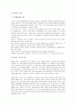 [아동문학report] “벌거벗은 임금님” 그림책의 소개, 문학적/교육적가치, 확장활동 (안데르센) 2페이지