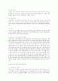 [영유아프로그램개발과평가] 하이스코프 프로그램의 이론적 기초,  교육목표 및 원리에 대해 설명하고,  한국 유아교육 현장에의 적용 시 강점과 약점에 관해 논하시오 (하이스코프) 5페이지