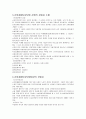 산업재해 보상보험법의 개념 2페이지