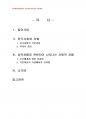 2014년 2학기 성사랑사회 중간시험과제물 A형(우리사회에서 성적차별과 다른차별) 2페이지