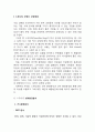 [스무디킹 마케팅전략 제안보고서 ] 스무디킹 브랜드전략과 스무디킹 현재 마케팅전략분석과 새로운마케팅전략 제안과 미래전략제안및 스무디킹의 미래비전 분석 2페이지