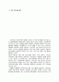 [스무디킹 마케팅전략 제안보고서 ] 스무디킹 브랜드전략과 스무디킹 현재 마케팅전략분석과 새로운마케팅전략 제안과 미래전략제안및 스무디킹의 미래비전 분석 9페이지