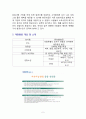 대한항공(Korean Air)과 아시아나(Asiana Airlines)의 전략적 제휴 경쟁 2페이지