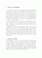 [ 카카오톡 현재와 미래전략 ] 카카오톡(KakaoTalk) 기업분석과 SWOT분석 및 카카오톡 미래전망과 카톡 새로운전략 제안 2페이지