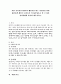 최근 유아교육기관에서 활용되고 있는 영유아를 위한 놀잇감에 대해서 조사하고 각 놀잇감으로 할 수 있는 놀이방법에 대하여 제시. 2페이지