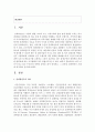 [장애인복지론]  최근 이슈가 되고 있는 우리나라 장애인 운동을 찾아 제시하고,  그 운동을 임파워먼트 모델에 입각하여 분석하시오 : 임파워먼트 2페이지