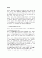 [무역경영] 무역경영의 5대 요소와 3대 요건, 무역경영형태, 결정요인, 직접수출경로 및 간접수출경로 2페이지