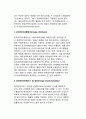 [무역경영] 무역경영의 5대 요소와 3대 요건, 무역경영형태, 결정요인, 직접수출경로 및 간접수출경로 7페이지