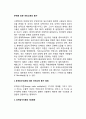 [무역에 의한 국민소득증가] 무역승수이론에 의한 국민소득 증가측정(제1,2명제), 무역승수이론에 대한 가정과 비판 2페이지