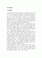 [생산가능성곡선(opportunity cost curve)] 기회비용설, 비용불변하에서의 생산가능곡선, 비용체증하에서의 생산가능곡선 2페이지