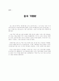 A trip to China(중국기행문) {영어,영문,번역,해석} 영작 중국여행기 영작,영어 여행문, 영어 기행문,중국여행 영문 2페이지
