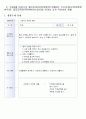[교과교육론B형]누리과정의 생활주제 1개를 자유롭게 선택, 만4세를 대상으로 월간교육(보육)계획안(1개월분), 주간교육(보육)계획안(4주분), 일일교육(보육)계획안(1일분) - 생활주제 : 건강하고 안전한 생활  2페이지