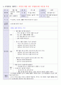 [교과교육론B형]누리과정의 생활주제 1개를 자유롭게 선택, 만4세를 대상으로 월간교육(보육)계획안(1개월분), 주간교육(보육)계획안(4주분), 일일교육(보육)계획안(1일분) - 생활주제 : 건강하고 안전한 생활  7페이지