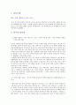 삼국지를 통해서 본 정치리더십- 책사 장군편  2페이지