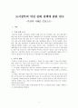 도시정부의 여성 친화 정책에 관한 연구 - 익산의 사례를 중심으로- 2페이지