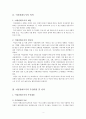 도시정부의 여성 친화 정책에 관한 연구 - 익산의 사례를 중심으로- 3페이지