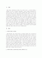 [사회복지행정론] 사회복지기관의 조직문화를 형성해 나가고자 할 때,  고려해야 할 요소는 무엇인지 고민해보고,  거시적 관점에서 우리의 복지문화와 문화복지를 2페이지