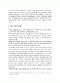 녹색교통운동 안에서의 자전거운동 - 자동차 교통의 문제점 및 한국 시민사회의 녹색교통운동(보행권 확보와 보행환경 개선운동, 자전거타기 운동, 수원지역 녹색교통운동) 2페이지