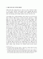 일반 경제의 역사적 예시들-아즈텍의 희생제의, 포틀라치, 티벳의 종교사회, 마셜 플랜 2페이지