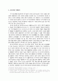 정치와 지구시민사회- 그리스인의 시민정치, 근대 이후의 국가정치, 정치적인 것과 지구시민사회 2페이지