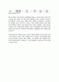 동아시아의 소득 불평등의 배경 - 국가간 격차의 배경 및 국내 소득불평등의 배경(지역 및 산업간 불균형 발전, 성장 우선 정책) [경제] 8페이지