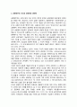 공동체주의의 이해와 오해- 공동체주의(인간과 공동체의 생태학), 공동체주의 대 자유주의 혹은 집단주의(가족주의) 2페이지