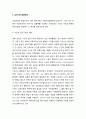 정보사회 출현배경과 사회·문화적 측면의 공동체변화 및 21세기 공동체의 과제 2페이지