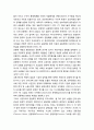공동체 패러다임의 변화- 공동체 해체와 분화 2페이지