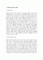 공동체 개념과 기능- 공동체 개념의 혼론과 체계화 및 공동체의 기능에 대한 이해 2페이지