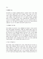 공동체 개념과 기능- 공동체 개념의 혼론과 체계화 및 공동체의 기능에 대한 이해 5페이지
