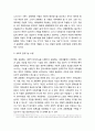 공동체 개념과 기능- 공동체 개념의 혼론과 체계화 및 공동체의 기능에 대한 이해 6페이지