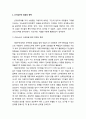 신자유주의 정권의 전략, 자유주의자들의 한계 2페이지