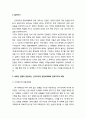 신자유주의 금융세계화로 인한 새로운 전쟁 _ 신자유주의 금융세계화와 민족국가의 해체, 새로운 전쟁의 특징들(정체성의 정치, 전쟁방식의 변화, 지하경제의 등장) 2페이지