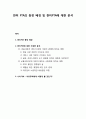 한미 FTA의 등장 배경 및 한미FTA에 대한 분석 _ 금융시장과 서비스시장의 개방이 경제에 미치는 영향 및 상품시장(무역) 개방이 일하는 사람에게 미치는 영향 1페이지