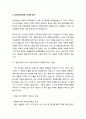 한미 FTA의 등장 배경 및 한미FTA에 대한 분석 _ 금융시장과 서비스시장의 개방이 경제에 미치는 영향 및 상품시장(무역) 개방이 일하는 사람에게 미치는 영향 3페이지