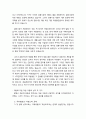 한미 FTA의 등장 배경 및 한미FTA에 대한 분석 _ 금융시장과 서비스시장의 개방이 경제에 미치는 영향 및 상품시장(무역) 개방이 일하는 사람에게 미치는 영향 4페이지