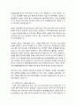 한미 FTA의 등장 배경 및 한미FTA에 대한 분석 _ 금융시장과 서비스시장의 개방이 경제에 미치는 영향 및 상품시장(무역) 개방이 일하는 사람에게 미치는 영향 7페이지
