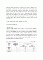한미 FTA의 등장 배경 및 한미FTA에 대한 분석 _ 금융시장과 서비스시장의 개방이 경제에 미치는 영향 및 상품시장(무역) 개방이 일하는 사람에게 미치는 영향 9페이지