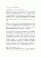 한미 FTA의 등장 배경 및 한미FTA에 대한 분석 _ 금융시장과 서비스시장의 개방이 경제에 미치는 영향 및 상품시장(무역) 개방이 일하는 사람에게 미치는 영향 12페이지