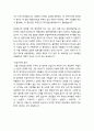 한미 FTA의 등장 배경 및 한미FTA에 대한 분석 _ 금융시장과 서비스시장의 개방이 경제에 미치는 영향 및 상품시장(무역) 개방이 일하는 사람에게 미치는 영향 13페이지